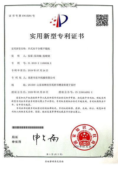 實(shí)用新型專利證書(shū)